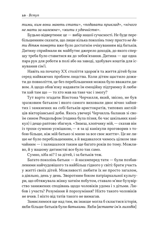 Татові на щодень. 366 роздумів про батьківство, любов і виховання дітей